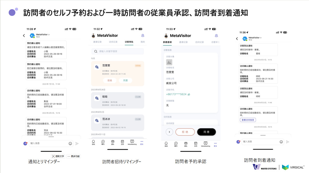 访客管理日语界面示意